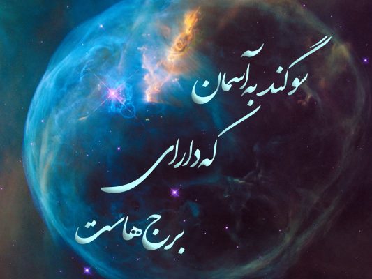 قرائت تدبری سوره بروج