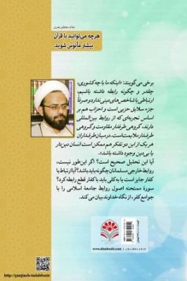 درسگفتار تدبر در سوره مبارک ممتحنه - راهبردهای سیاست خارجی اسلام در حوزه روابط با کفار - علی صبوحی طسوجی