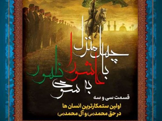 جلسه سی‌وسوم: اولین و ستمکارترین انسان‌ها در حق محمد و آل محمد صلی‌الله‌علیه‌وآله‌وسلم