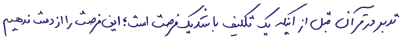 تدبر در قرآن کریم - علی صبوحی طسوجی